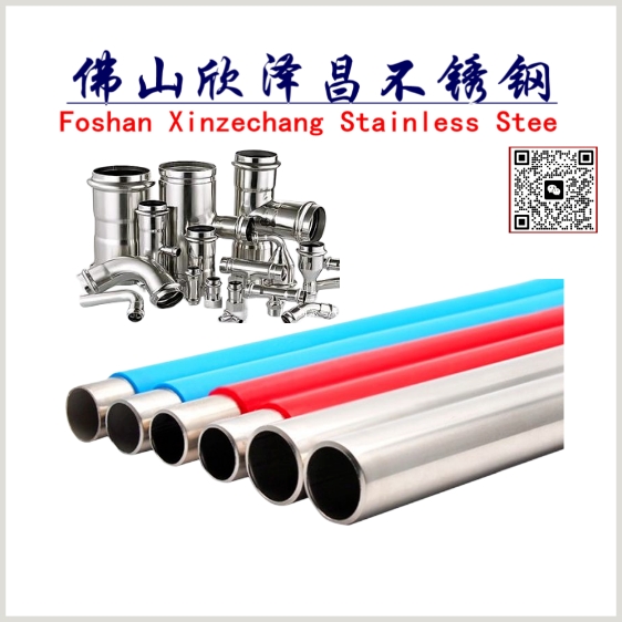 不锈钢供水管